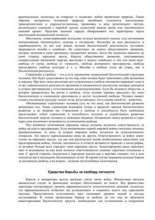 райх вильгельм. психология масс и фашизм   Royallib.ru