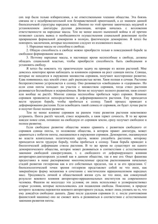 райх вильгельм. психология масс и фашизм   Royallib.ru