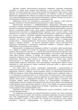 райх вильгельм. психология масс и фашизм   Royallib.ru