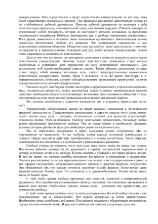 райх вильгельм. психология масс и фашизм   Royallib.ru