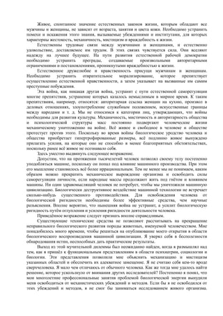 райх вильгельм. психология масс и фашизм   Royallib.ru