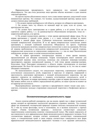 райх вильгельм. психология масс и фашизм   Royallib.ru