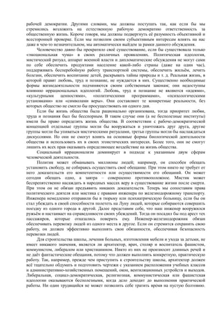 райх вильгельм. психология масс и фашизм   Royallib.ru