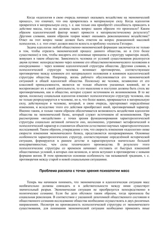 райх вильгельм. психология масс и фашизм   Royallib.ru