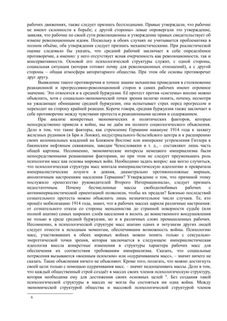 райх вильгельм. психология масс и фашизм   Royallib.ru