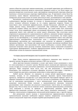 райх вильгельм. психология масс и фашизм   Royallib.ru