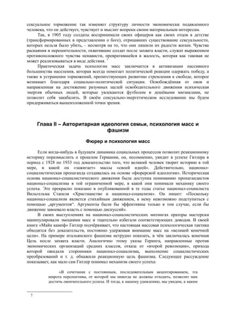 райх вильгельм. психология масс и фашизм   Royallib.ru