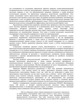 райх вильгельм. психология масс и фашизм   Royallib.ru