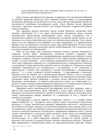 райх вильгельм. психология масс и фашизм   Royallib.ru