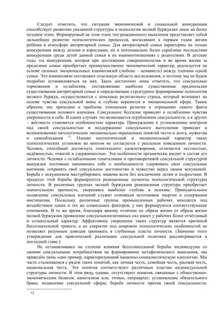 райх вильгельм. психология масс и фашизм   Royallib.ru