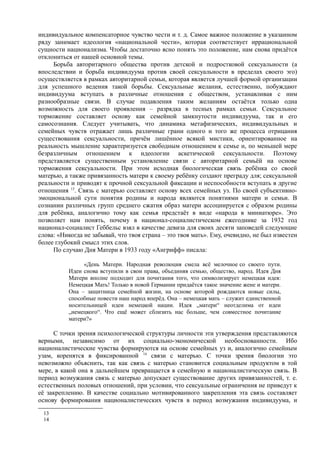 райх вильгельм. психология масс и фашизм   Royallib.ru