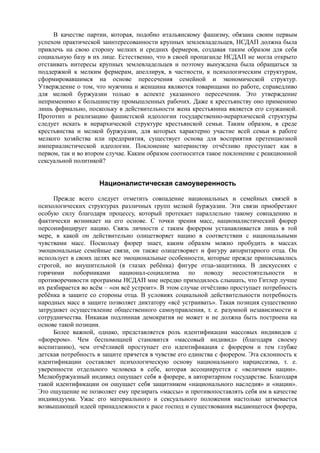 райх вильгельм. психология масс и фашизм   Royallib.ru