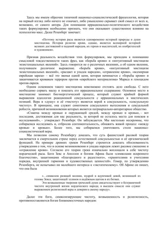 райх вильгельм. психология масс и фашизм   Royallib.ru