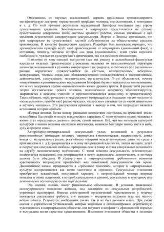 райх вильгельм. психология масс и фашизм   Royallib.ru