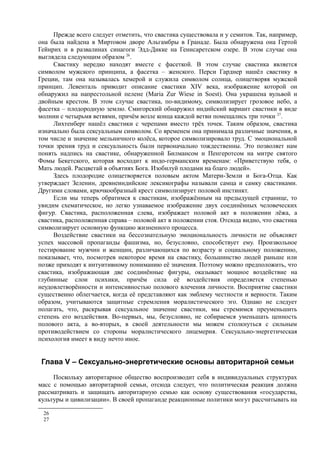 райх вильгельм. психология масс и фашизм   Royallib.ru