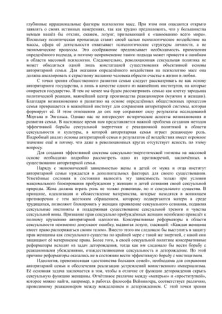 райх вильгельм. психология масс и фашизм   Royallib.ru