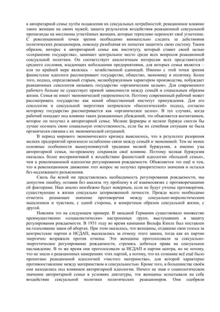 райх вильгельм. психология масс и фашизм   Royallib.ru