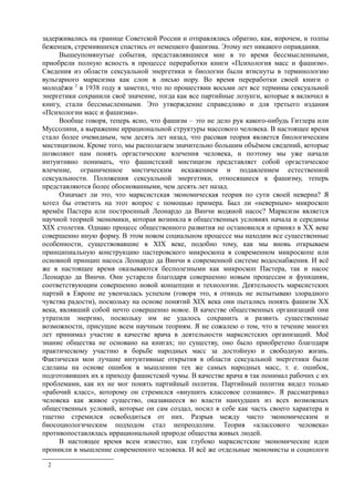 райх вильгельм. психология масс и фашизм   Royallib.ru