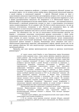 райх вильгельм. психология масс и фашизм   Royallib.ru