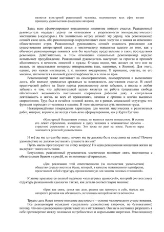 райх вильгельм. психология масс и фашизм   Royallib.ru