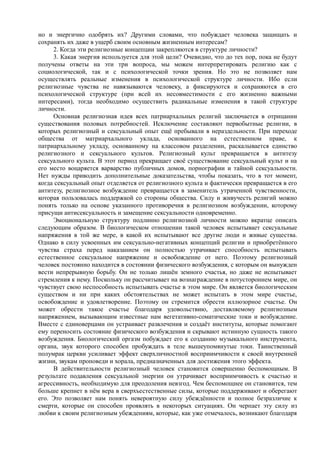 райх вильгельм. психология масс и фашизм   Royallib.ru