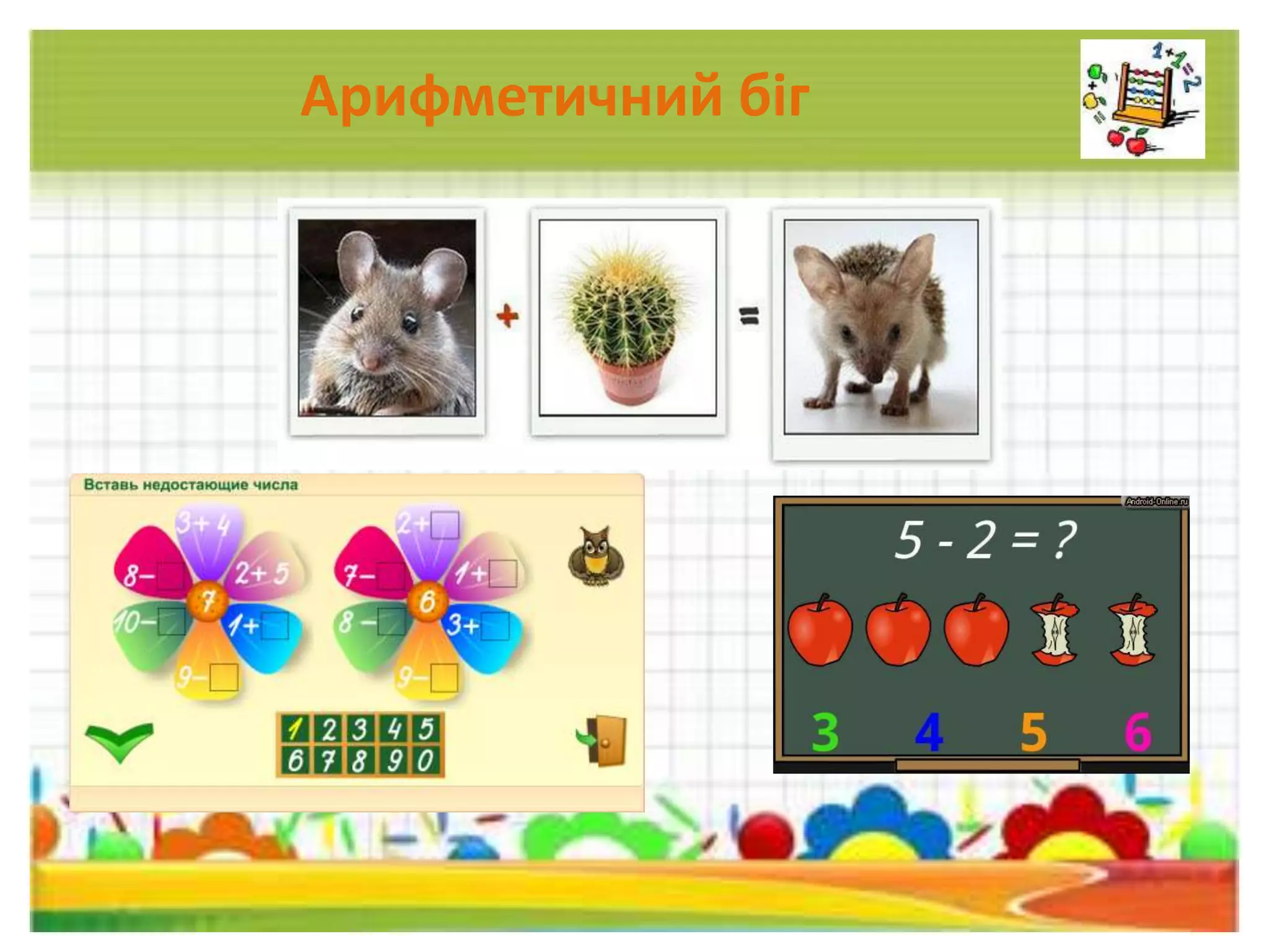 Арифметичний біг
 