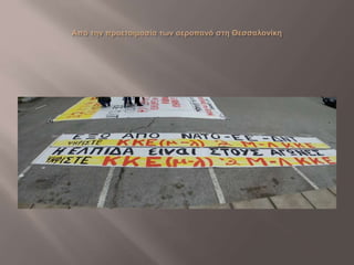 προετοιμασια προεκλογικων υλικων εκλογικης συνεργασιας