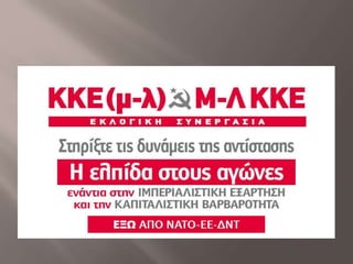 προετοιμασια προεκλογικων υλικων εκλογικης συνεργασιας