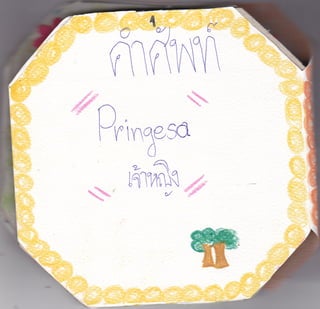 เรื่องของดิวาตา