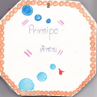 เรื่องของดิวาตา