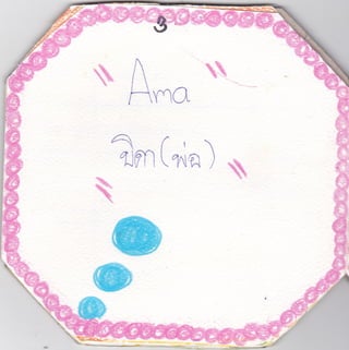 เรื่องของดิวาตา