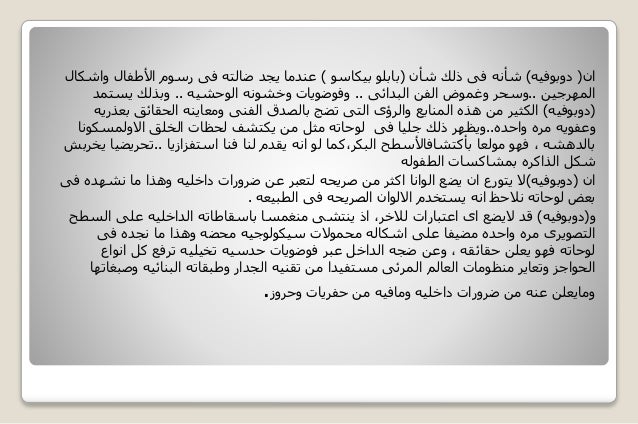 بحث جان دوبوفيه