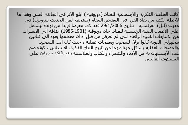 بحث جان دوبوفيه