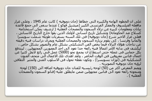 بحث جان دوبوفيه