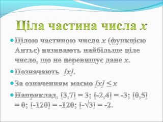 Роз'язування рівнянь