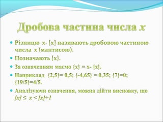 Роз'язування рівнянь