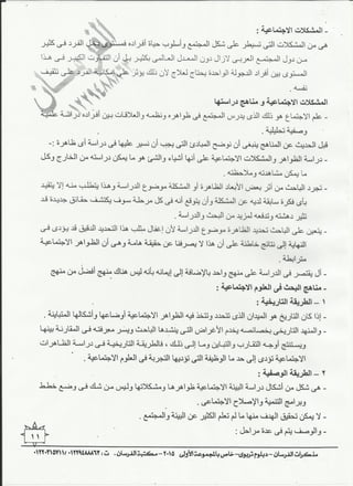 التربية وقضايا العصر الفرسان