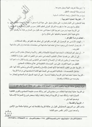 التربية وقضايا العصر الفرسان