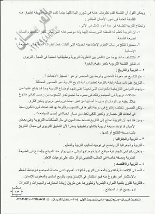 التربية وقضايا العصر الفرسان