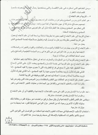 التربية وقضايا العصر الفرسان