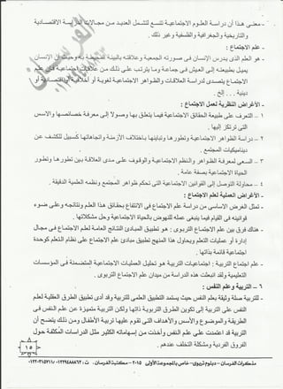 التربية وقضايا العصر الفرسان