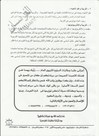 التربية وقضايا العصر الفرسان