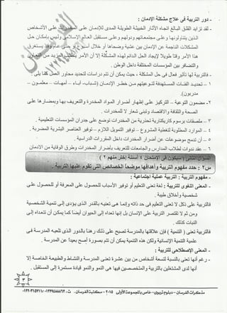 التربية وقضايا العصر الفرسان