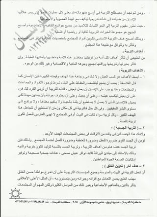 التربية وقضايا العصر الفرسان