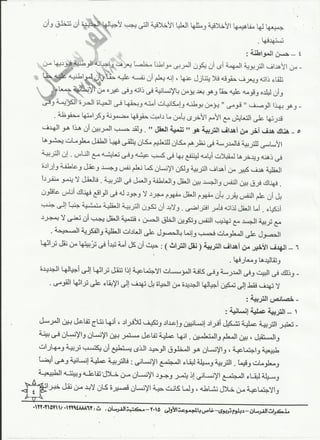 التربية وقضايا العصر الفرسان