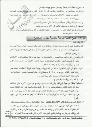 التربية وقضايا العصر الفرسان