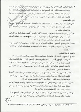 التربية وقضايا العصر الفرسان