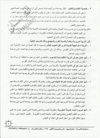 التربية وقضايا العصر الفرسان