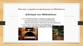 Ποια ήταν η σημασία του Διατάγματος των Μεδιολάνων;
 