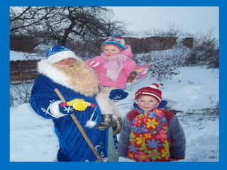 Сценарій свята до дня святого миколая в днз